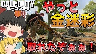 【BO4】ゆっくりが楽しむBO4 Part35 【ゆっくり実況】