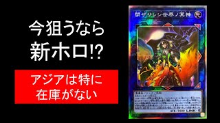 【遊戯王】今はロホが狙い目？Bee本舗秋葉原店に買いに行く！