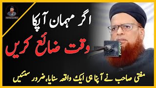 If Guests Waste Your Time? Mufti Taqi Usmani | Must Listen Bayan