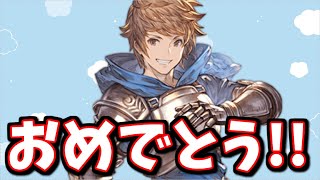 【ネタバレ注意】まさかの新キャラ先行発表！？こんなのもうおめでとうしか言えねぇよ…！！【グラブル】