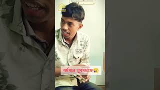 বর্তমান যুবসমাজ 😢।Hasbunalloh STV