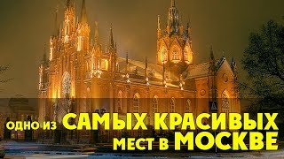 KudaGo Москва: собор Непорочного Зачатия Пресвятой Девы Марии