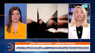 Βίντεο – ντοκουμέντο: Διαφήμιζαν εμπόριο κοκαΐνης μέσα από την Πανεπιστημιούπολη Ζωγράφου | OPEN TV