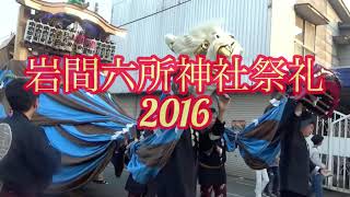 岩間六所神社祭礼2016