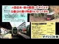 JR西日本・秋の関西1デイパスで、比叡山の乗り物巡りに行ってきた【ダイジェスト版】