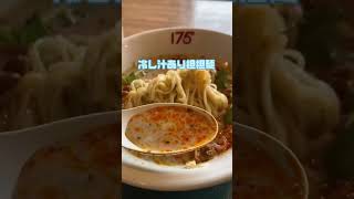 〜175°シビれの夏〜冷し担担麺開催中🍜