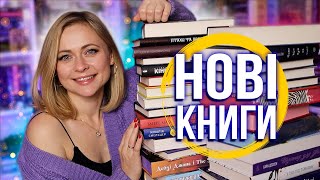 Гігантські КНИЖКОВІ ПОКУПКИ 📚😧 Книжкові запаси на зиму 🐿️