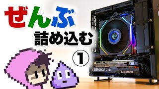 LCDファンを極小極薄自作PCに取り付けた前編・全部入り小型自作PC①・LIANLI UNI FAN TL LCD