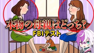 【超難易度】この問題が解けたらFBI入局も夢じゃない！？観察眼チェックで捜査官誕生！【サイコパス】