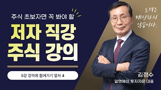 [5강] 강의에 들어가기 앞서 4 / 나에게 맞는 투자 유형? 단타? 단기? [돈벼락 투자자문]