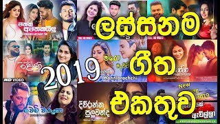 Sinhala Song 2019 || Best Dj Nonstop All New Hits Song 2019 ||