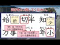 【違和感漢字探し】2つの誤字を探し当てる熟語力を試す問題！7問！