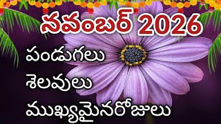 November 2026 calendar || 2026 November telugu calendar ||  November 2026 festivals || November 2026