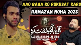 Aao Baba Ko Rukhsat Karo | Syed Raza Abbas Zaidi -Shahadat Mola Ali ||  ask indian #reaction #noha