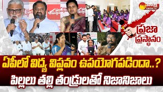 Public Report: Praja Prasthanam At Guntur, Discussion On Revolution In AP Education With Parents