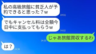 結婚記念日にママ友の温泉旅館に行ったら追い返された。「帰らないと警察を呼ぶよw」と言われ、キャンセル料だけ請求してきたクズ女にある事実を伝えた時の反応が面白かったwww