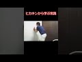 ヒカキンから学ぶ常識 shorts short ヒカキンから学ぶ常識 ヒカキン 常識 stop