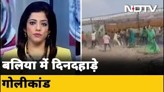 Ballia में बेखौफ अपराधी, अफसरों के सामने गोली मारकर हत्या | Good Morning India