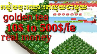 របៀបចុះឈ្មោះរកលុយជាមួយ golden tea