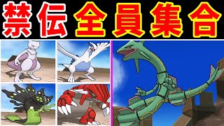 ＶSレックウザ！歴代禁止伝説で勝てるのは誰だ！？【ゆっくり実況】【ポケモンORAS】