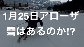 2025.1.25アローザ