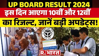 UP Board Result 2024: कब जारी होगा 10वीं और 12वीं का | UPMSP| Board Result Out | UP Board Result