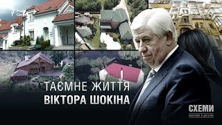 Таємне життя Віктора Шокіна || СХЕМИ №97