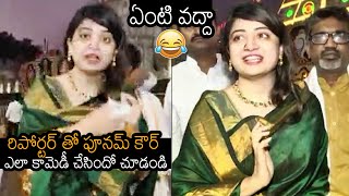 Actress Poonam Kaur Making SUPER FUN With Reporter At Tirumala Temple | News Buzz