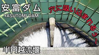 【安富ダム・菅生ダム・権現ダム・平荘ダム・加古川大堰　ダムカード】Part77 中部・近畿ダム巡り(後編) 車中泊した道の駅みなみ波賀からスタート🚙 初めて半円越流堰の美しい越流を堪能😄👍