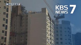 대통령비서실 전현직 고위공직자 소유 부동산 시세 40% 상승 / KBS뉴스(News)