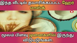 இந்த வீட்டில் தயாரிக்கப்பட்ட ஹேர் மாஸ்க் மூலம் பிளவு முனைகளில் இருந்து விடுபடுங்கள்