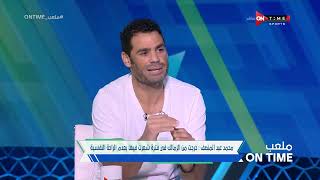 ملعب ONTime - محمد عبد المنصف: عصام الحضري مصنوع مش موهوب