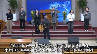 [여수영광교회] 다드림찬양팀 | 금요철야찬양 2025.01.03 | 충만 외 4곡