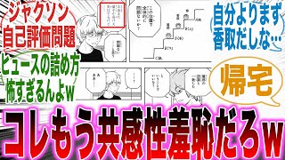 【最新246話247話】共感性周知すぎる…ジャクソンの「自己評価の高さ」を見直して赤面と鳥肌が止まらない読者の反応集【ワールドトリガー】【漫画】【考察】【アニメ】【最新話】【みんなの反応集】