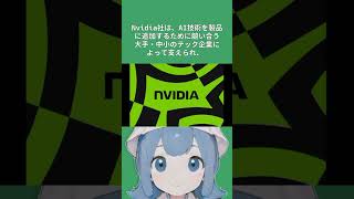 【NvidiaがAIブームにより1兆ドル企業になった理由】#ai #aiニュース #nvidia