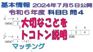 令和6年度　基本情報技術者試験　科目B　公開問題　擬似言語　アルゴリズム　20240705公開　　問4　解説