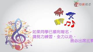 第71屆香港學校音樂節宣傳片段