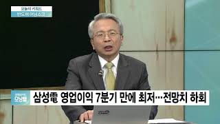 [오늘의 키워드] 삼성전자 ‘어닝쇼크’…반도체 둔화 우려 현실화