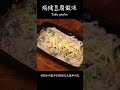 焗烤豆腐做法 how to make tofu gratin 豆腐グラタンの作り方 〜簡單日式料理食譜〜　【只使用全聯超市的原料】 shorts