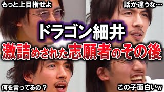 ドラゴン細井に詰められて号泣してしまった志願者のその後がやばすぎた...【令和の虎・ゆっくり解説・大井 亜希】