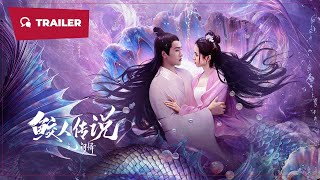 Legend of the Mermaid: Human Love (鲛人传说之人间情, 2024) || Trailer || New Chinese Movie