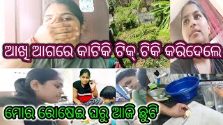 ଆଖି ଆଗରେ କାଟିକି ଟିକ୍ ଟିକି କରିଦେଲେ/indian vlogger suchitra dhal