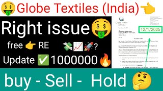 Globe Textiles (India)  stock latest update Right issue 🤑📈🚀🚀 update Result Q3 update tomorrow