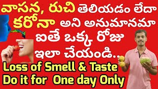 Loss of Smell \u0026 Taste | వాసన, రుచి తెలియడం లేదా | Natural diet for Corona in telugu | Natural remedy