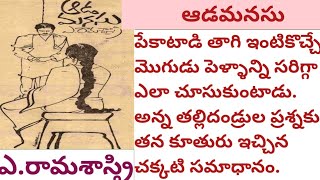 శ్రావ్యమైన కథలు, ఆడ మనసు