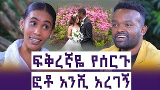 ወንዶች ሄደው ሄደው እንደ  አባቴ ይከዱኛል  || Bekur Eyasu || እንተንፍስ