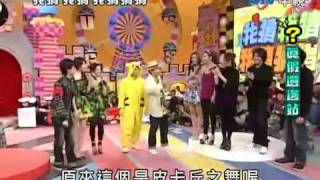 2010-03-13 我猜我猜我猜猜猜 Part 6/10 新宅男女神爭霸戰!