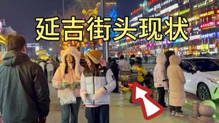 实拍延吉街头现状，拍摄于2025年1月12日晚上7点许，大家都看看吧