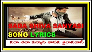 Sada Shiva Sanyasi Song Lyrics: Khaleja Movie Songs