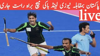 Pakistan vs New Zealand hockey match live|today Asianwealth hockey match live from Haneef Sports||